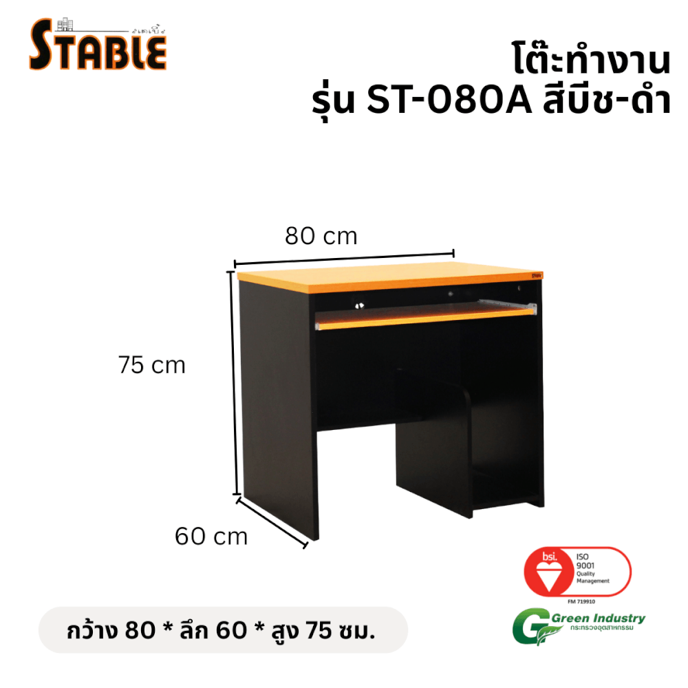 โต๊ะคอมพิวเตอร์ STABLE รุ่น ST-080A 80 ซม. สีบีช-ดำ